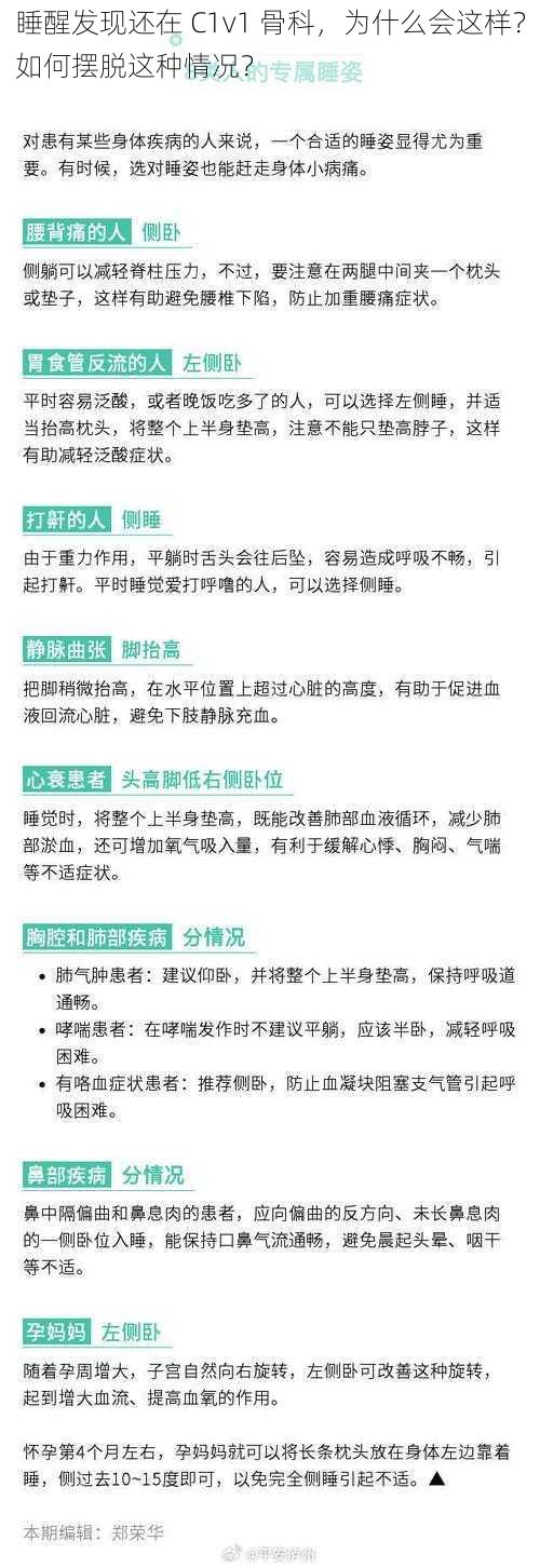 睡醒发现还在 C1v1 骨科，为什么会这样？如何摆脱这种情况？