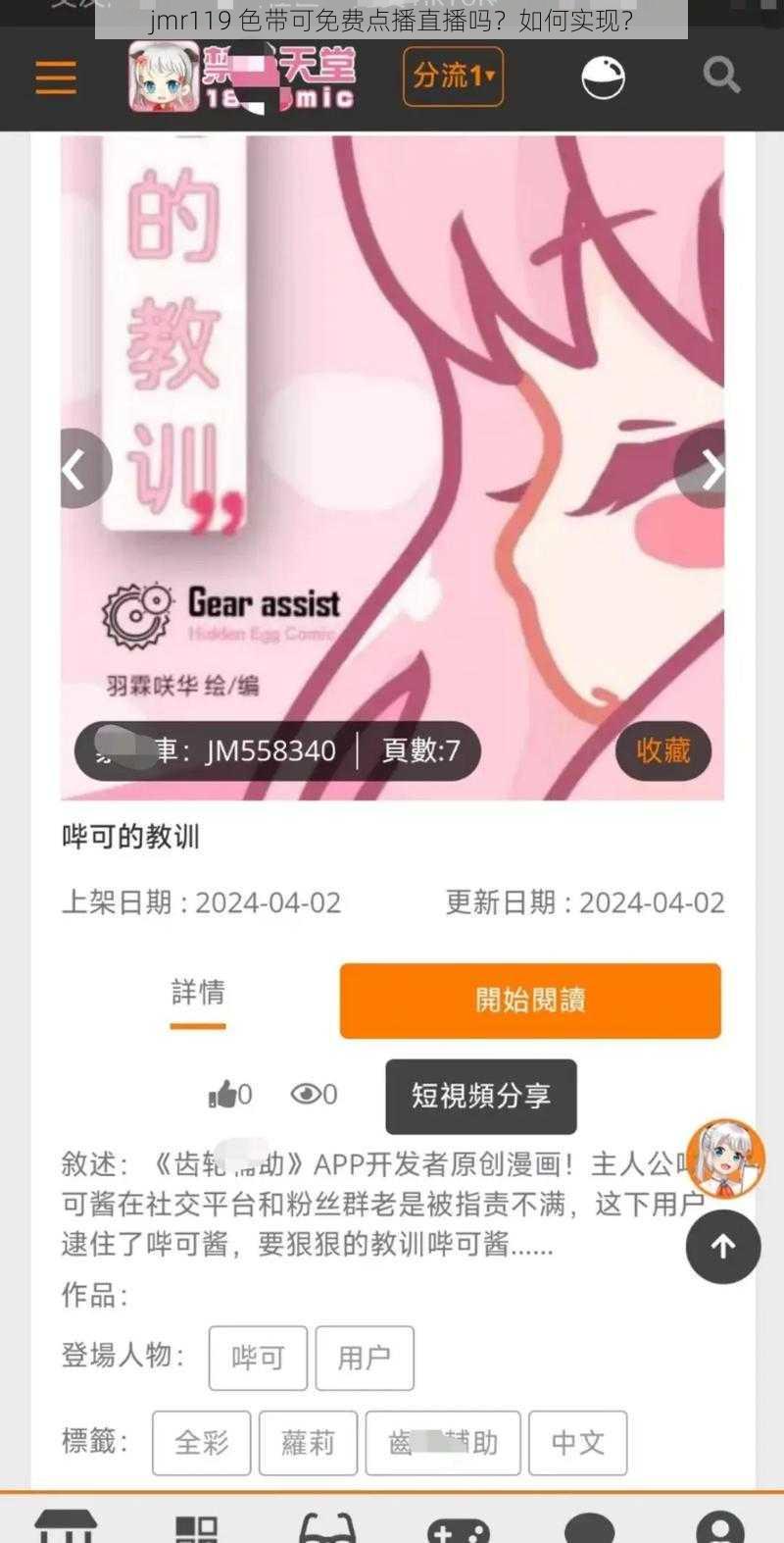 jmr119 色带可免费点播直播吗？如何实现？