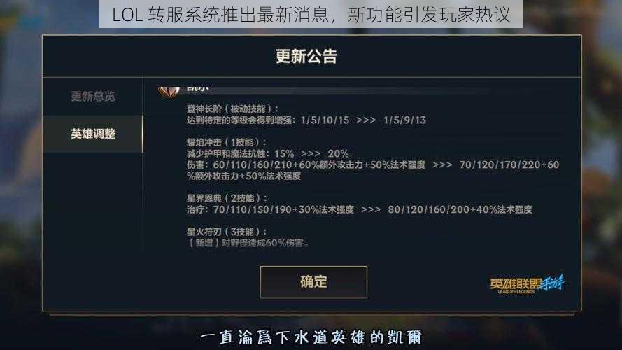 LOL 转服系统推出最新消息，新功能引发玩家热议