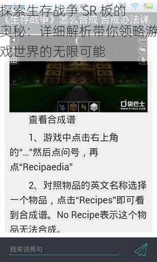 探索生存战争 SR 板的奥秘：详细解析带你领略游戏世界的无限可能