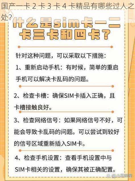 国产一卡 2 卡 3 卡 4 卡精品有哪些过人之处？