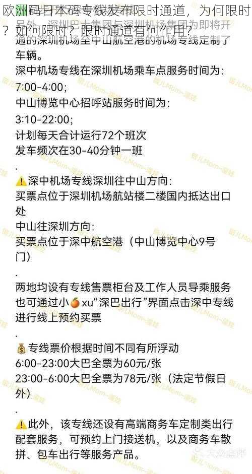 欧洲码日本码专线发布限时通道，为何限时？如何限时？限时通道有何作用？