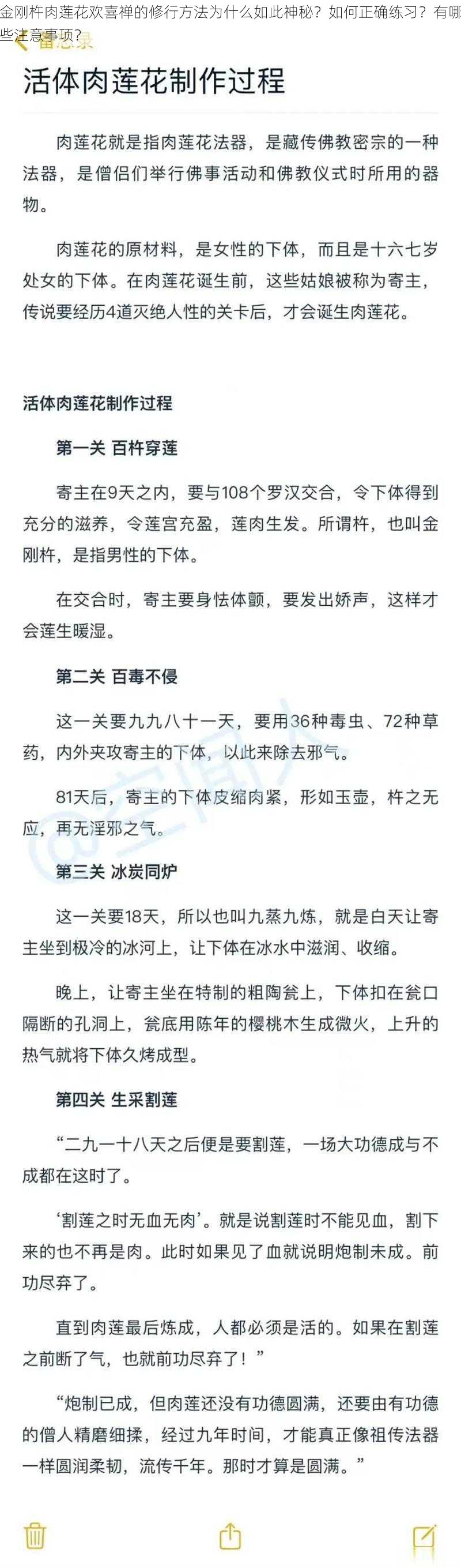 金刚杵肉莲花欢喜禅的修行方法为什么如此神秘？如何正确练习？有哪些注意事项？