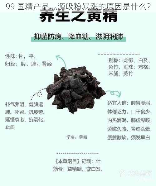 99 国精产品灬源吸粉暴涨的原因是什么？