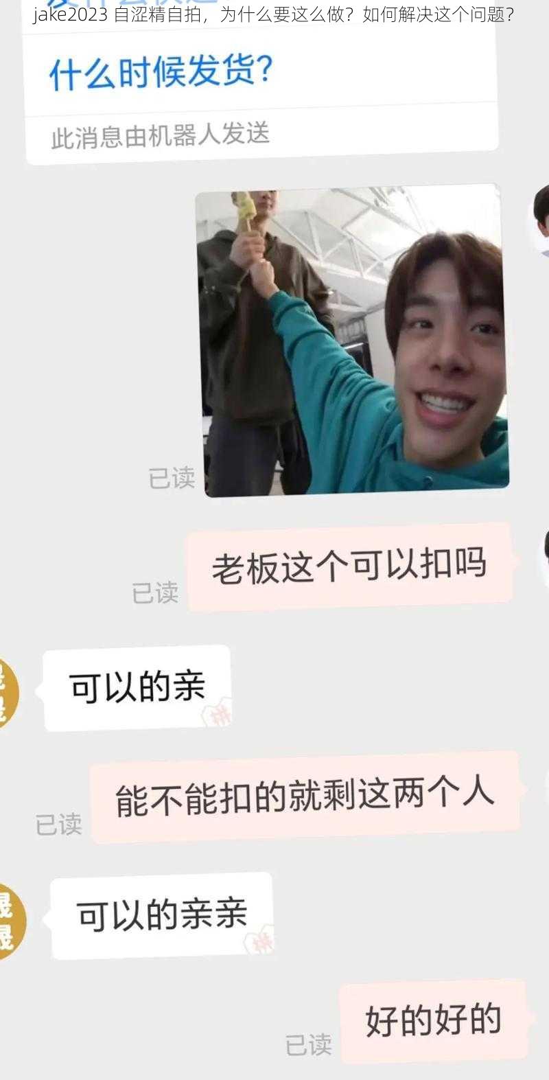 jake2023 自涩精自拍，为什么要这么做？如何解决这个问题？