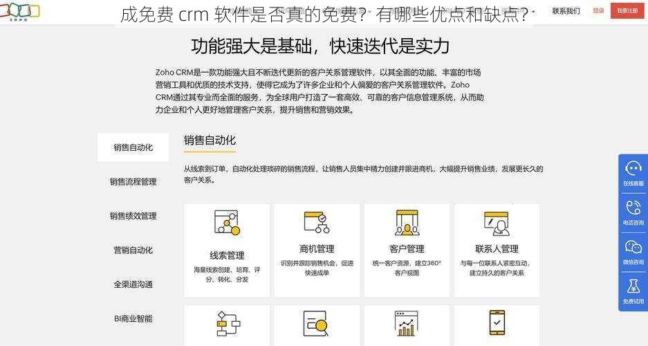 成免费 crm 软件是否真的免费？有哪些优点和缺点？