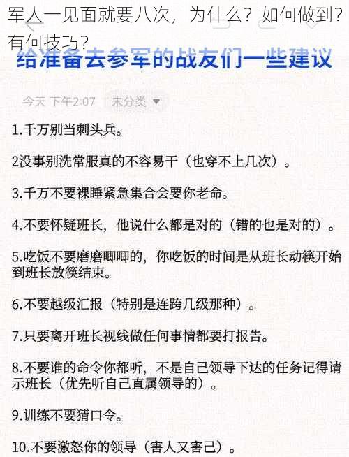 军人一见面就要八次，为什么？如何做到？有何技巧？