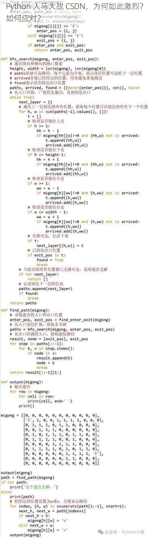 Python 人马大战 CSDN，为何如此激烈？如何应对？