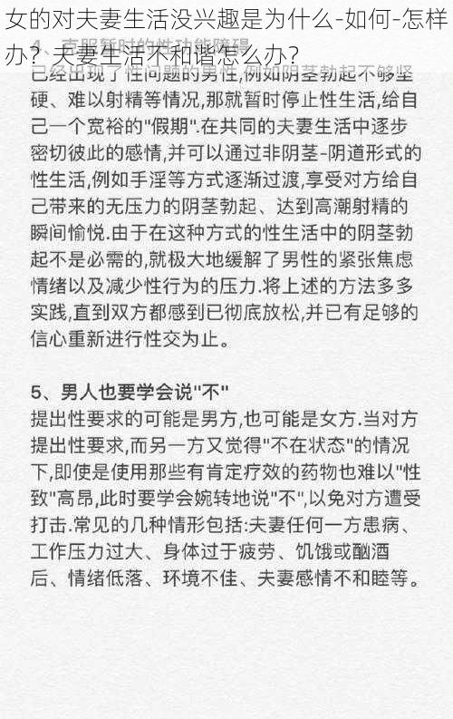 女的对夫妻生活没兴趣是为什么-如何-怎样办？夫妻生活不和谐怎么办？