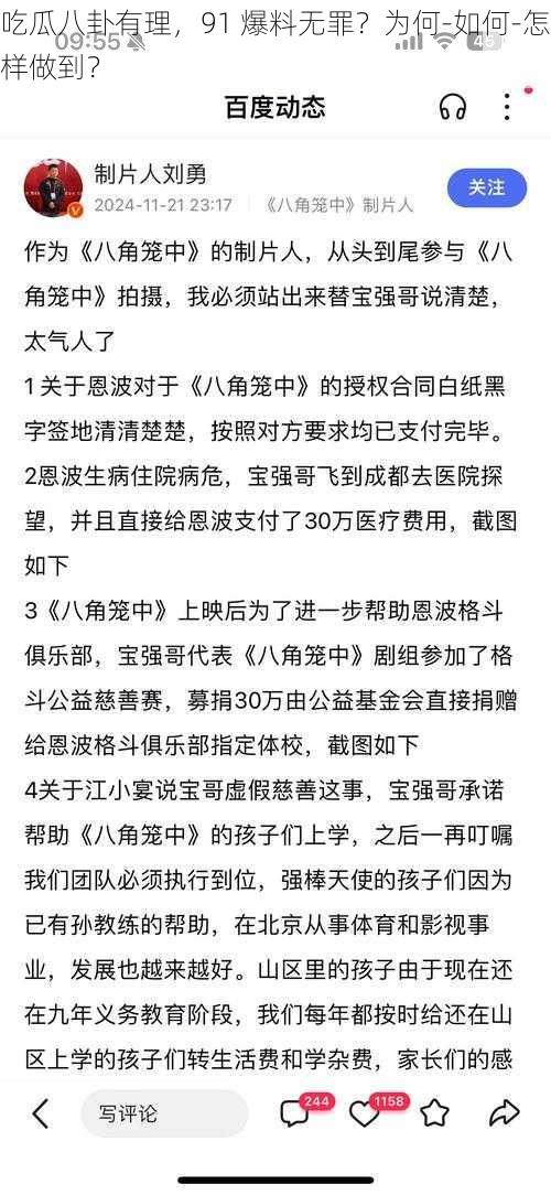 吃瓜八卦有理，91 爆料无罪？为何-如何-怎样做到？