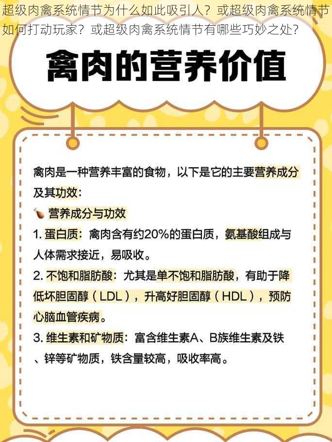 超级肉禽系统情节为什么如此吸引人？或超级肉禽系统情节如何打动玩家？或超级肉禽系统情节有哪些巧妙之处？