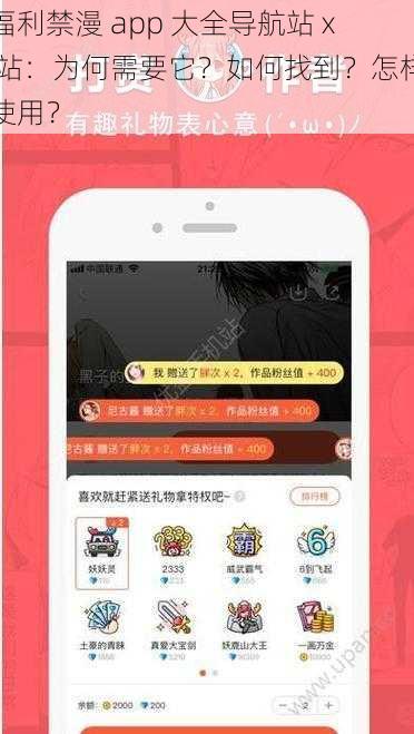 福利禁漫 app 大全导航站 x 站：为何需要它？如何找到？怎样使用？