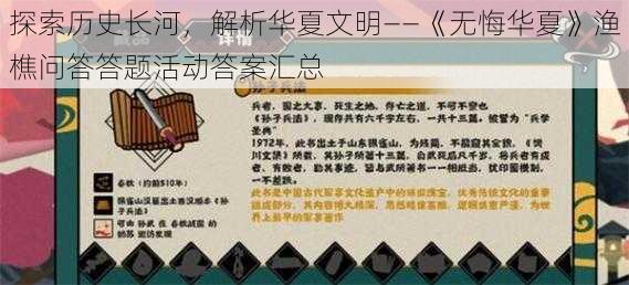 探索历史长河，解析华夏文明——《无悔华夏》渔樵问答答题活动答案汇总