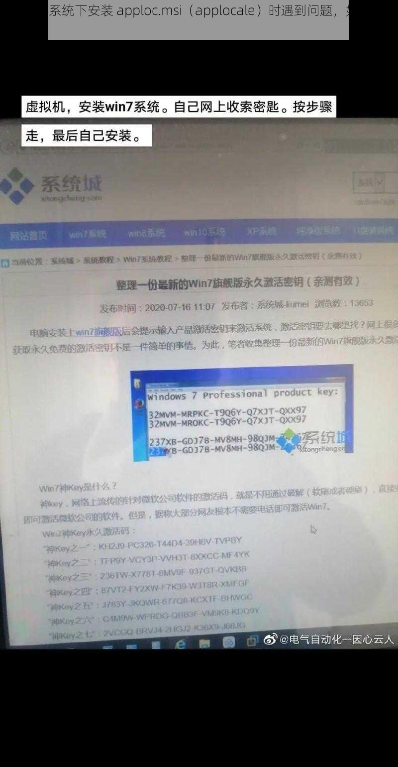 在 win7 系统下安装 apploc.msi（applocale）时遇到问题，如何解决？