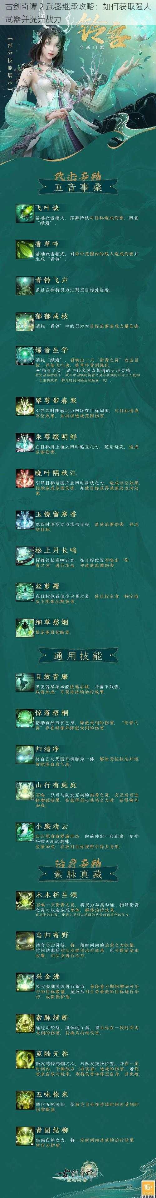 古剑奇谭 2 武器继承攻略：如何获取强大武器并提升战力