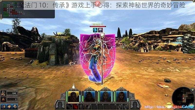 《魔法门 10：传承》游戏上手心得：探索神秘世界的奇妙冒险