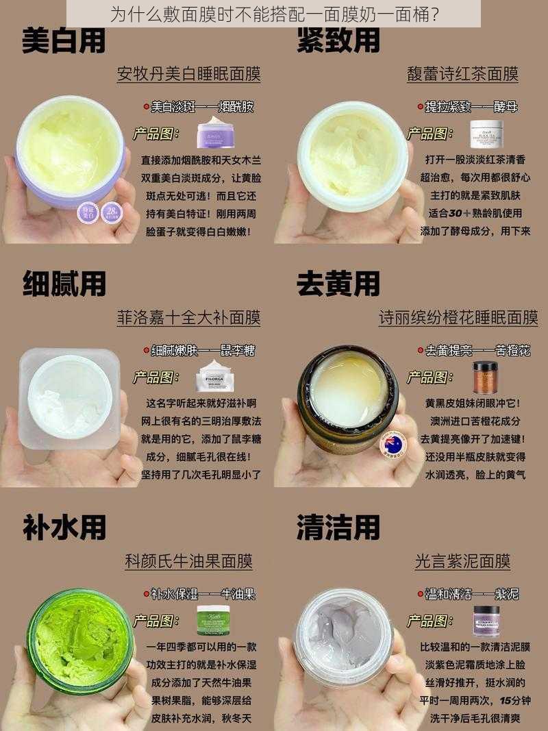 为什么敷面膜时不能搭配一面膜奶一面桶？