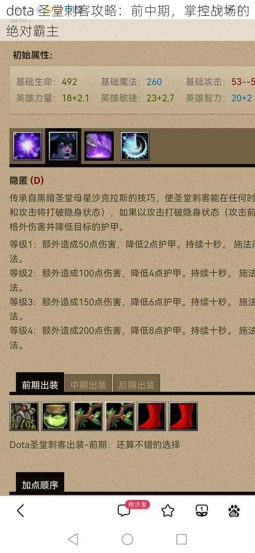 dota 圣堂刺客攻略：前中期，掌控战场的绝对霸主