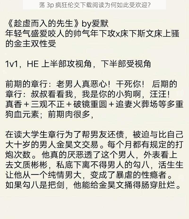 荡 3p 疯狂伦交下载阅读为何如此受欢迎？