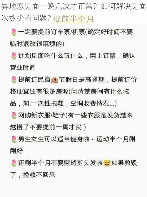 异地恋见面一晚几次才正常？如何解决见面次数少的问题？