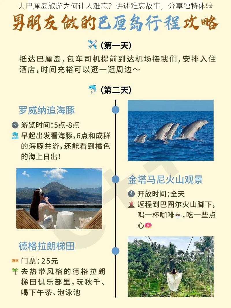 去巴厘岛旅游为何让人难忘？讲述难忘故事，分享独特体验