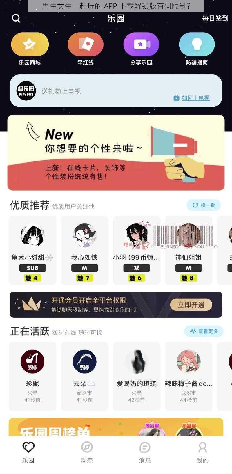 男生女生一起玩的 APP 下载解锁版有何限制？