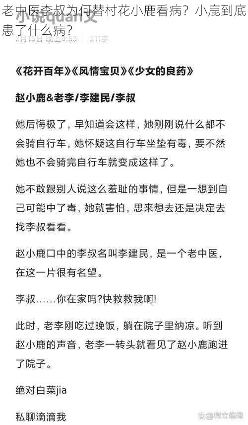 老中医李叔为何替村花小鹿看病？小鹿到底患了什么病？