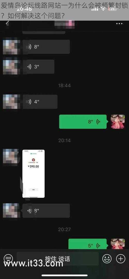 爱情岛论坛线路网站一为什么会被频繁封锁？如何解决这个问题？