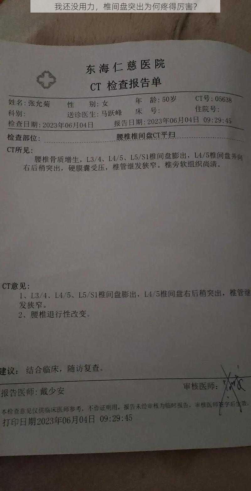 我还没用力，椎间盘突出为何疼得厉害？