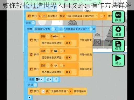 教你轻松打造世界入门攻略：操作方法详解