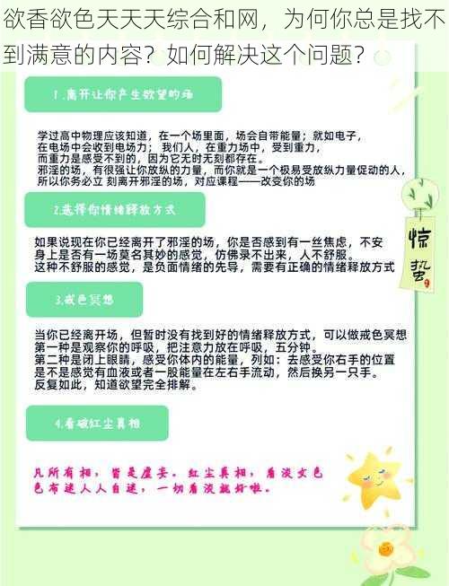 欲香欲色天天天综合和网，为何你总是找不到满意的内容？如何解决这个问题？