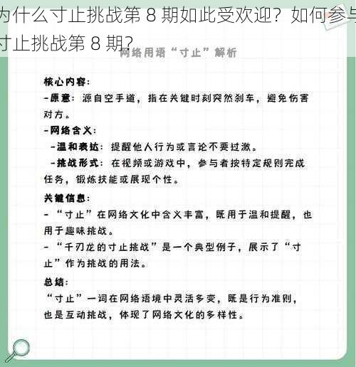 为什么寸止挑战第 8 期如此受欢迎？如何参与寸止挑战第 8 期？