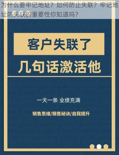 为什么要牢记地址？如何防止失联？牢记地址防失联的重要性你知道吗？