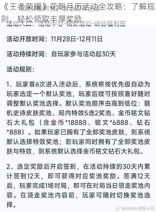 《王者荣耀》花朝月历活动全攻略：了解规则，轻松领取丰厚奖励