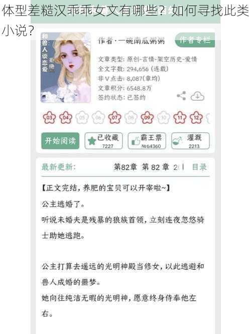 体型差糙汉乖乖女文有哪些？如何寻找此类小说？