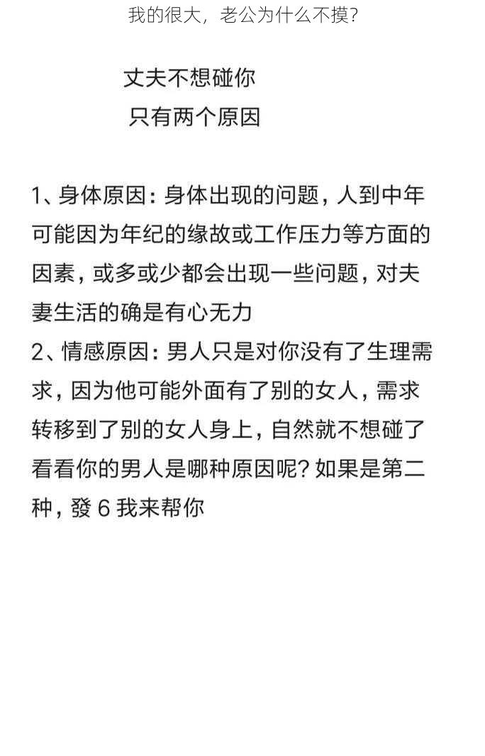 我的很大，老公为什么不摸？