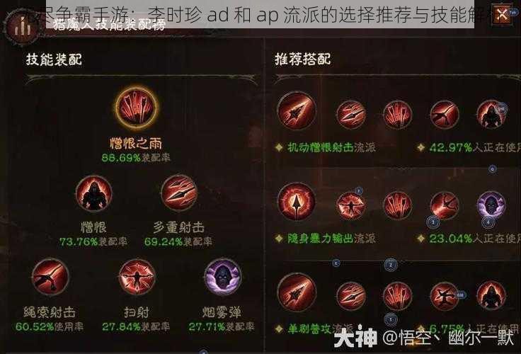 无尽争霸手游：李时珍 ad 和 ap 流派的选择推荐与技能解析