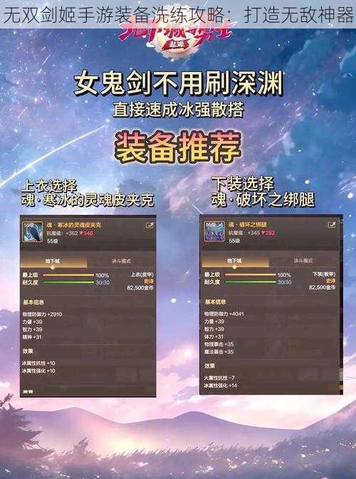 无双剑姬手游装备洗练攻略：打造无敌神器