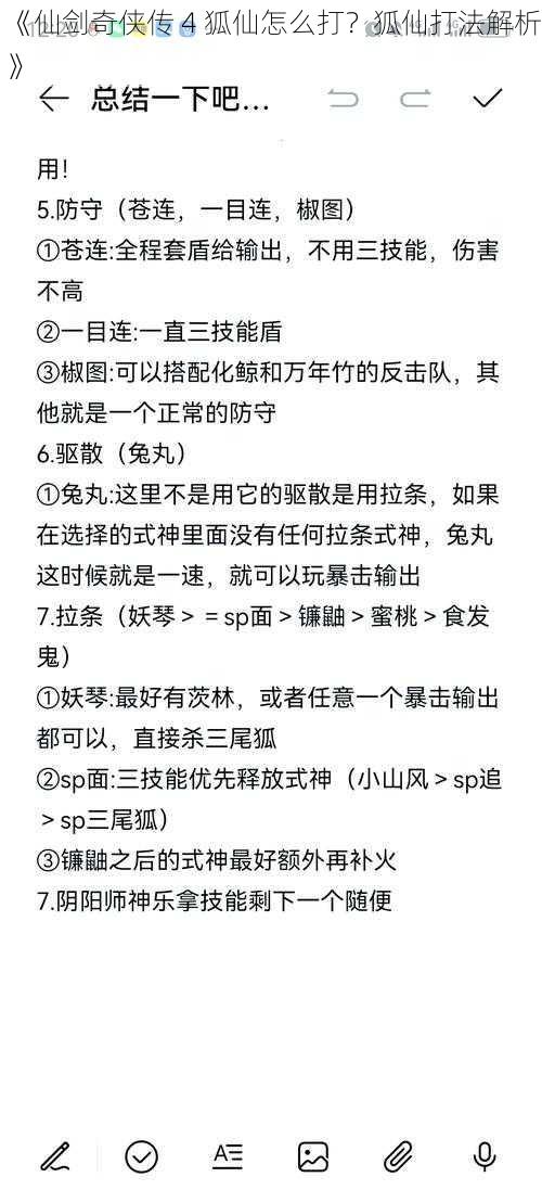 《仙剑奇侠传 4 狐仙怎么打？狐仙打法解析》