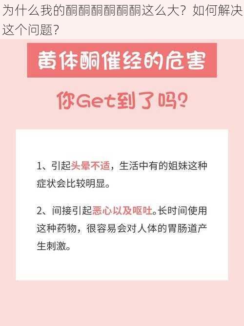 为什么我的酮酮酮酮酮酮这么大？如何解决这个问题？