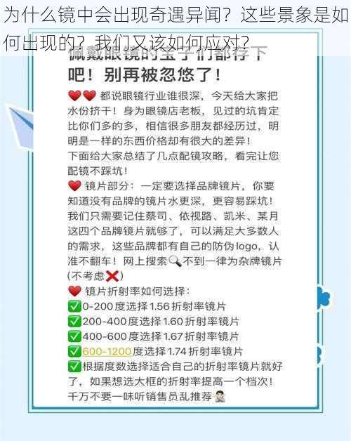 为什么镜中会出现奇遇异闻？这些景象是如何出现的？我们又该如何应对？