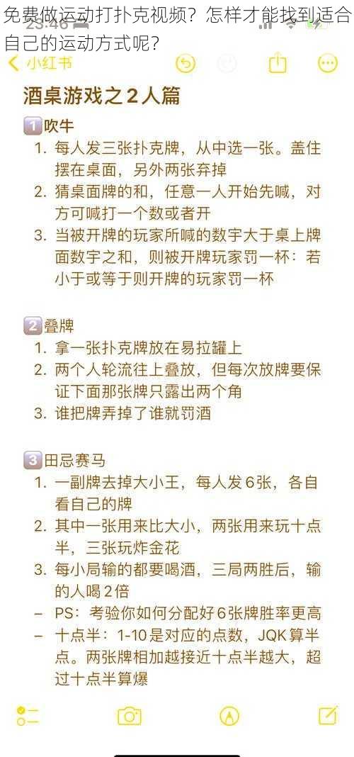 免费做运动打扑克视频？怎样才能找到适合自己的运动方式呢？