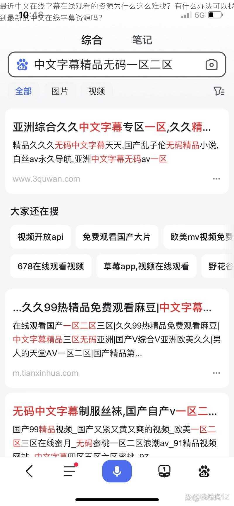 最近中文在线字幕在线观看的资源为什么这么难找？有什么办法可以找到最新的中文在线字幕资源吗？