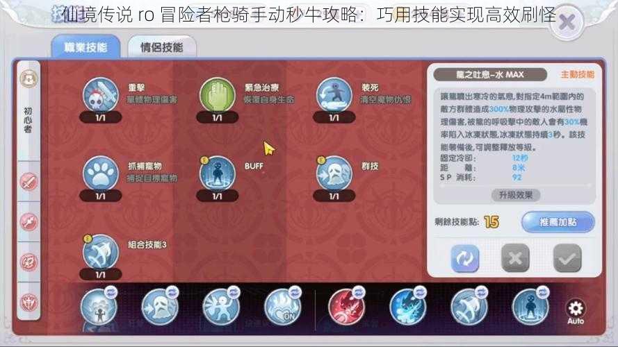 仙境传说 ro 冒险者枪骑手动秒牛攻略：巧用技能实现高效刷怪