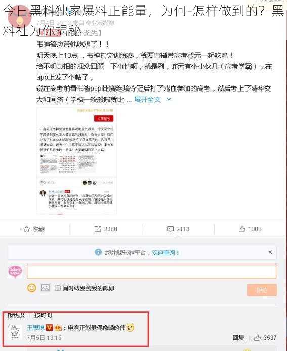 今日黑料独家爆料正能量，为何-怎样做到的？黑料社为你揭秘