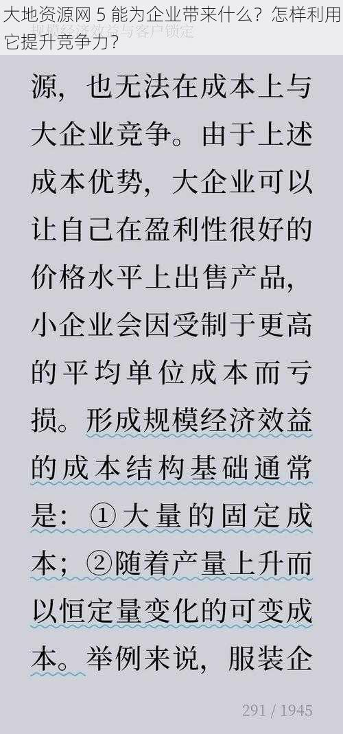 大地资源网 5 能为企业带来什么？怎样利用它提升竞争力？