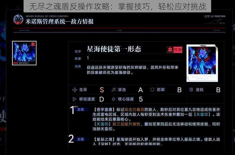 无尽之魂盾反操作攻略：掌握技巧，轻松应对挑战