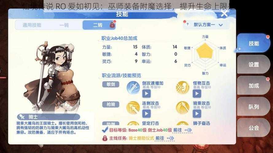 仙境传说 RO 爱如初见：巫师装备附魔选择，提升生命上限是关键