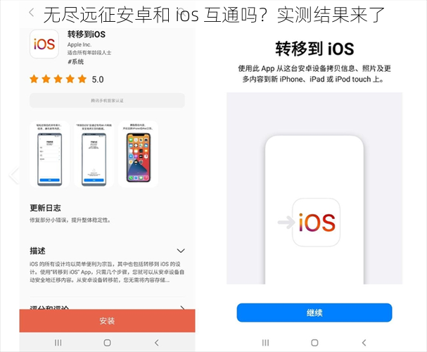 无尽远征安卓和 ios 互通吗？实测结果来了