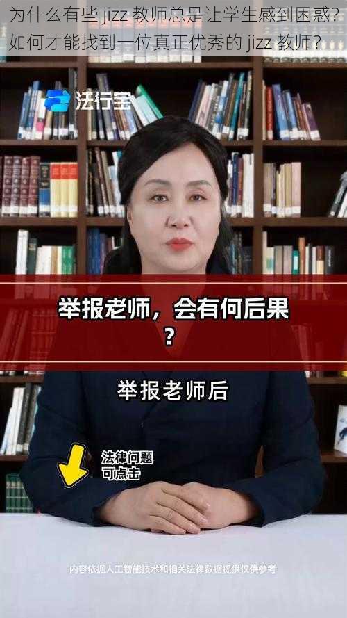 为什么有些 jizz 教师总是让学生感到困惑？如何才能找到一位真正优秀的 jizz 教师？